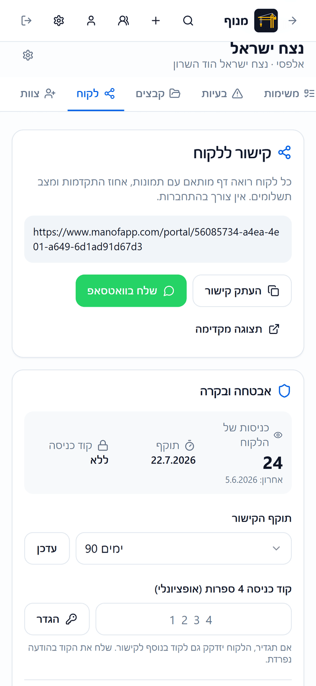 הלקוח רואה הכול — בלי להתקשר אליך